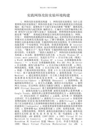 实践网络攻防实验环境构建