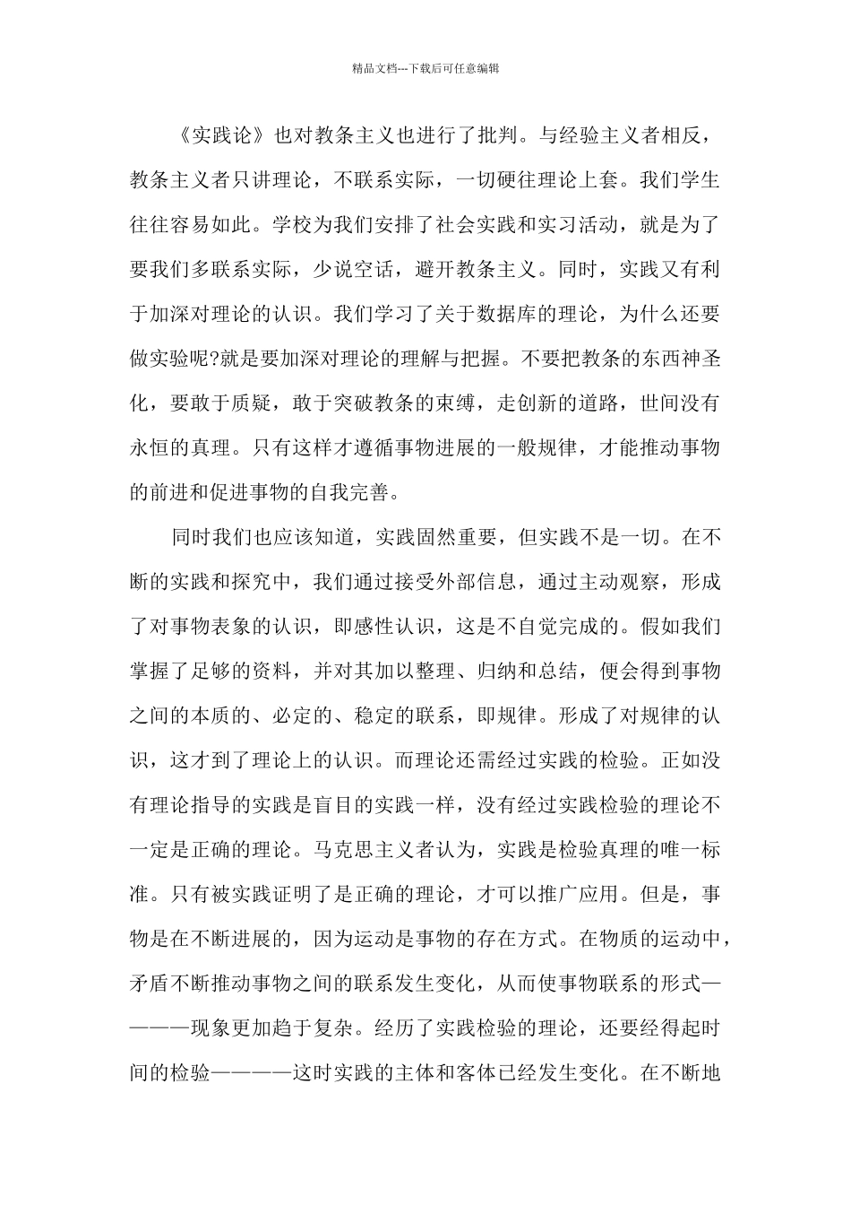 实践论的主要内容和基本观点3篇_第2页