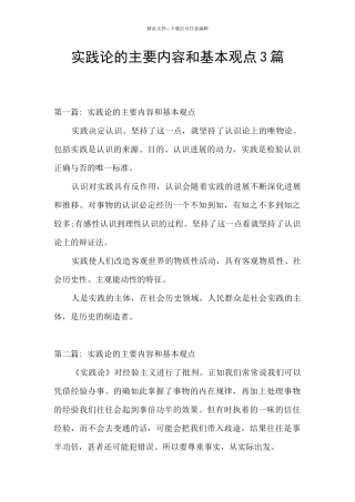 实践论的主要内容和基本观点3篇
