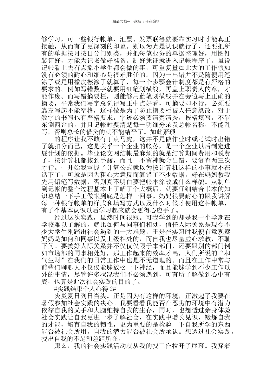 实践结束个人心得五篇_第2页