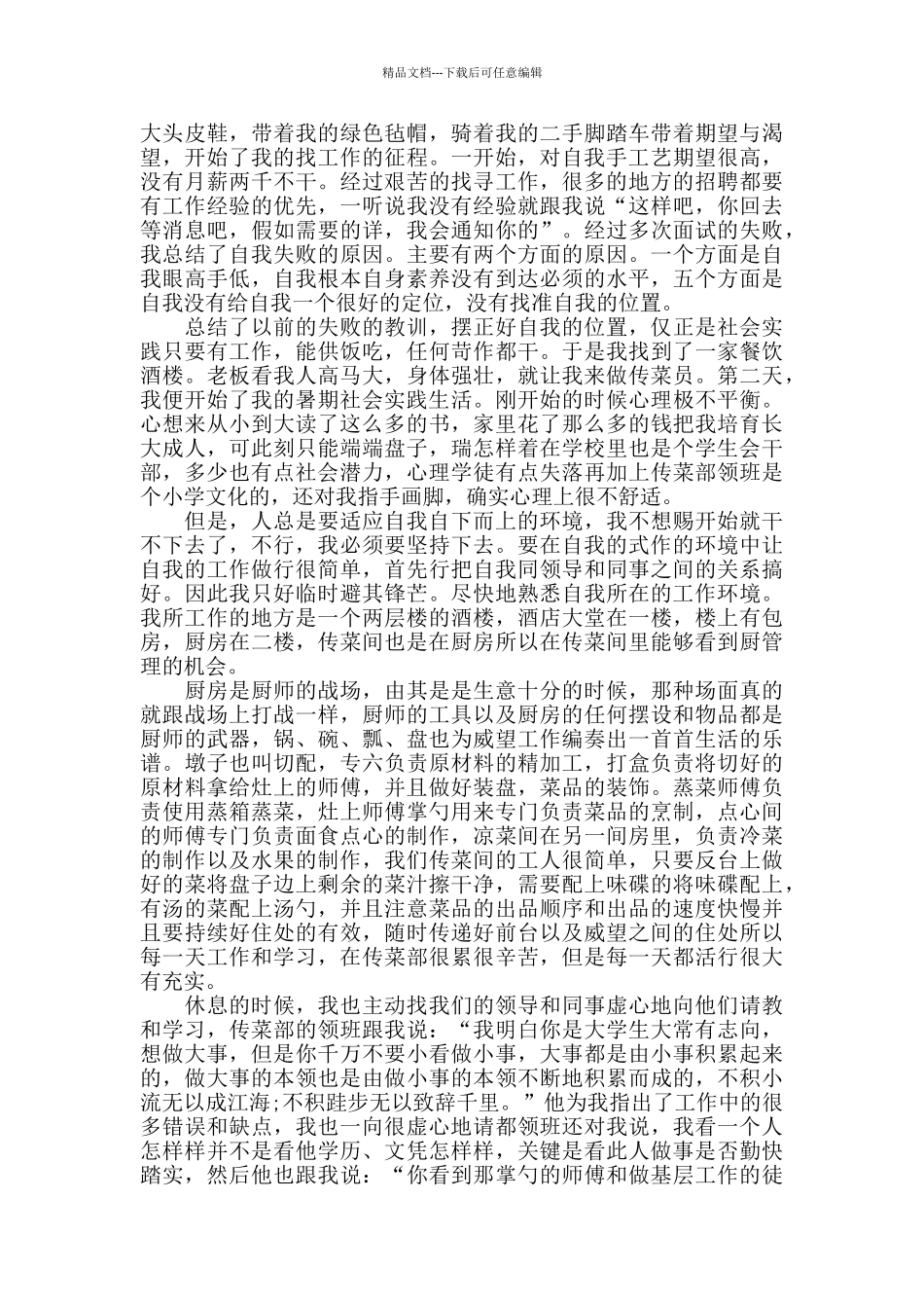 实践结束个人心得五篇_第3页