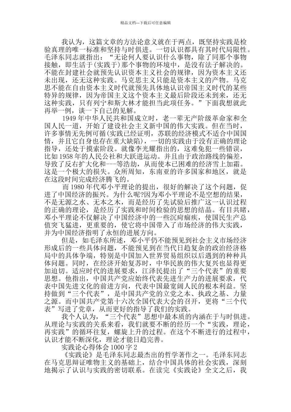 实践论心得体会1000字5篇_第2页