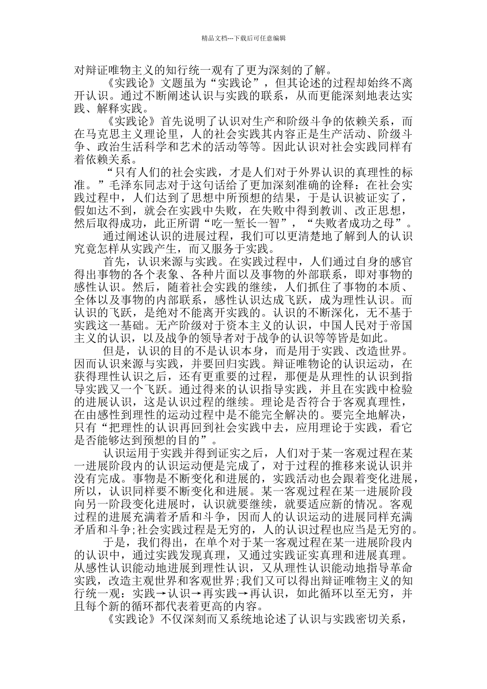 实践论心得体会1000字5篇_第3页