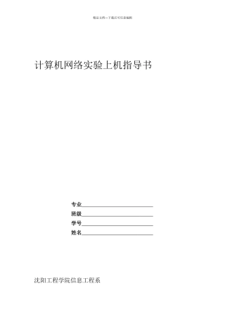 实验3icmp协议实践ping解析