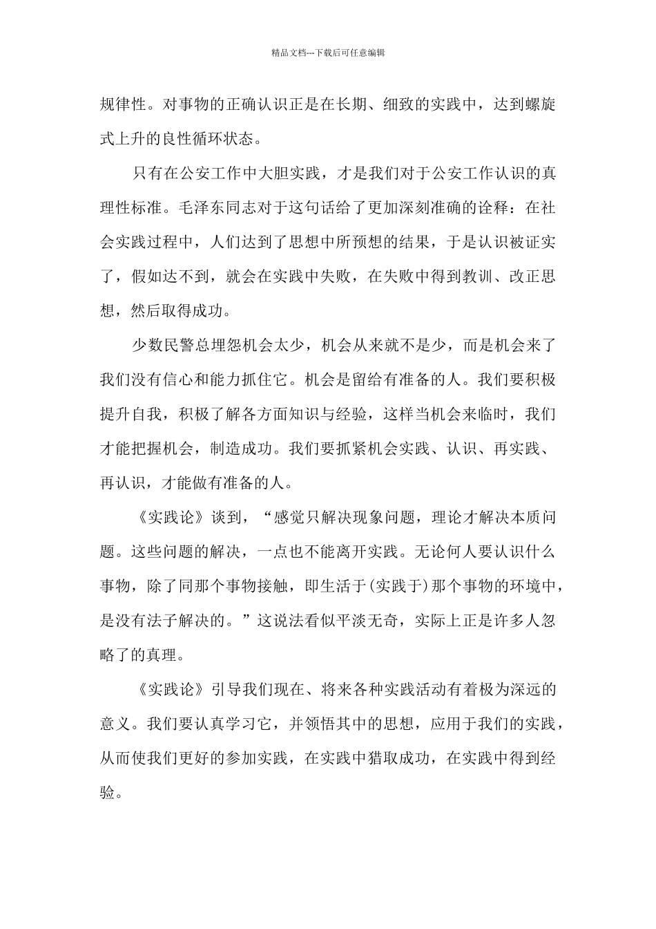 实践论读书心得体会_第3页