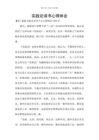 实践论读书心得体会