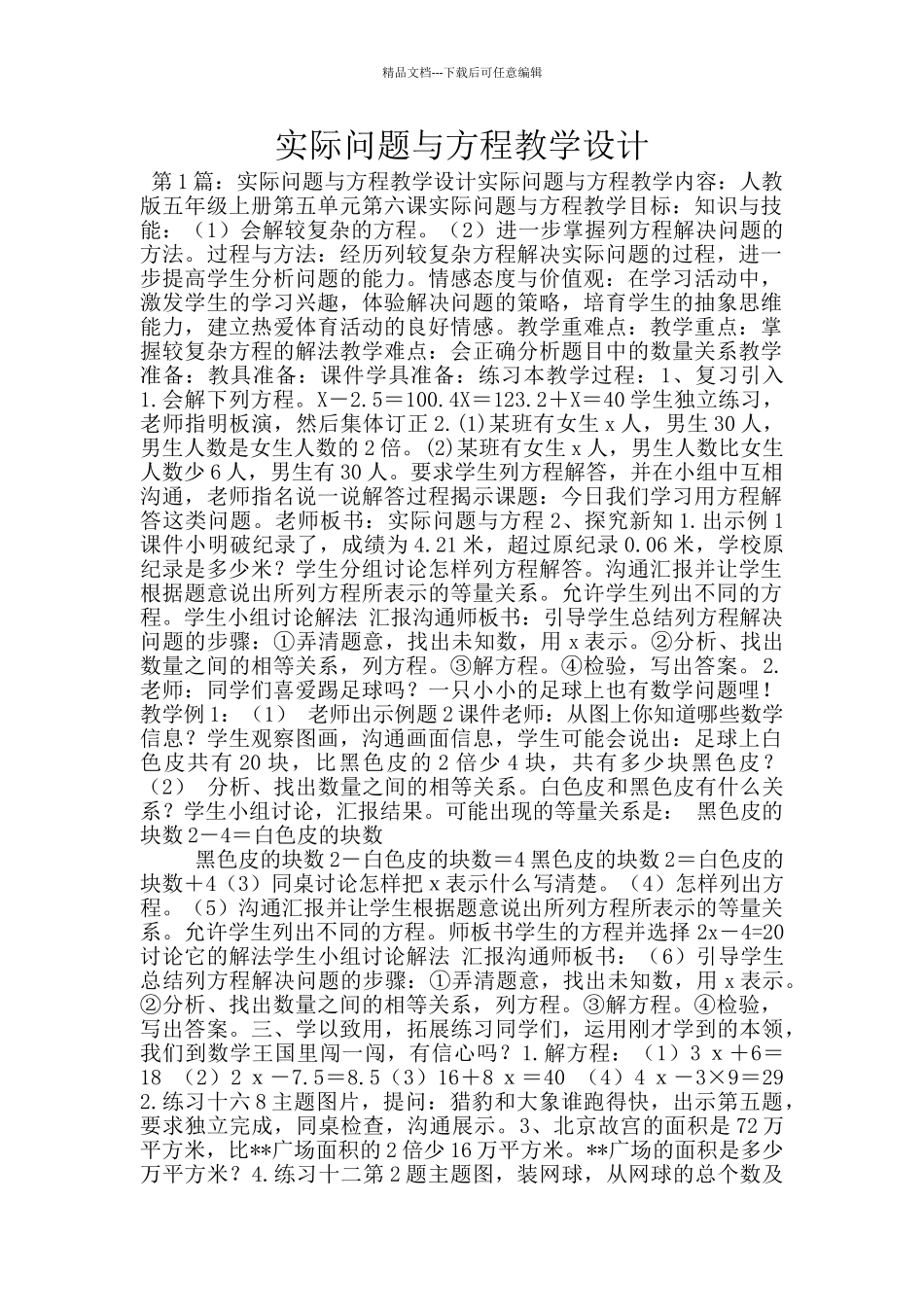 实际问题与方程教学设计_第1页