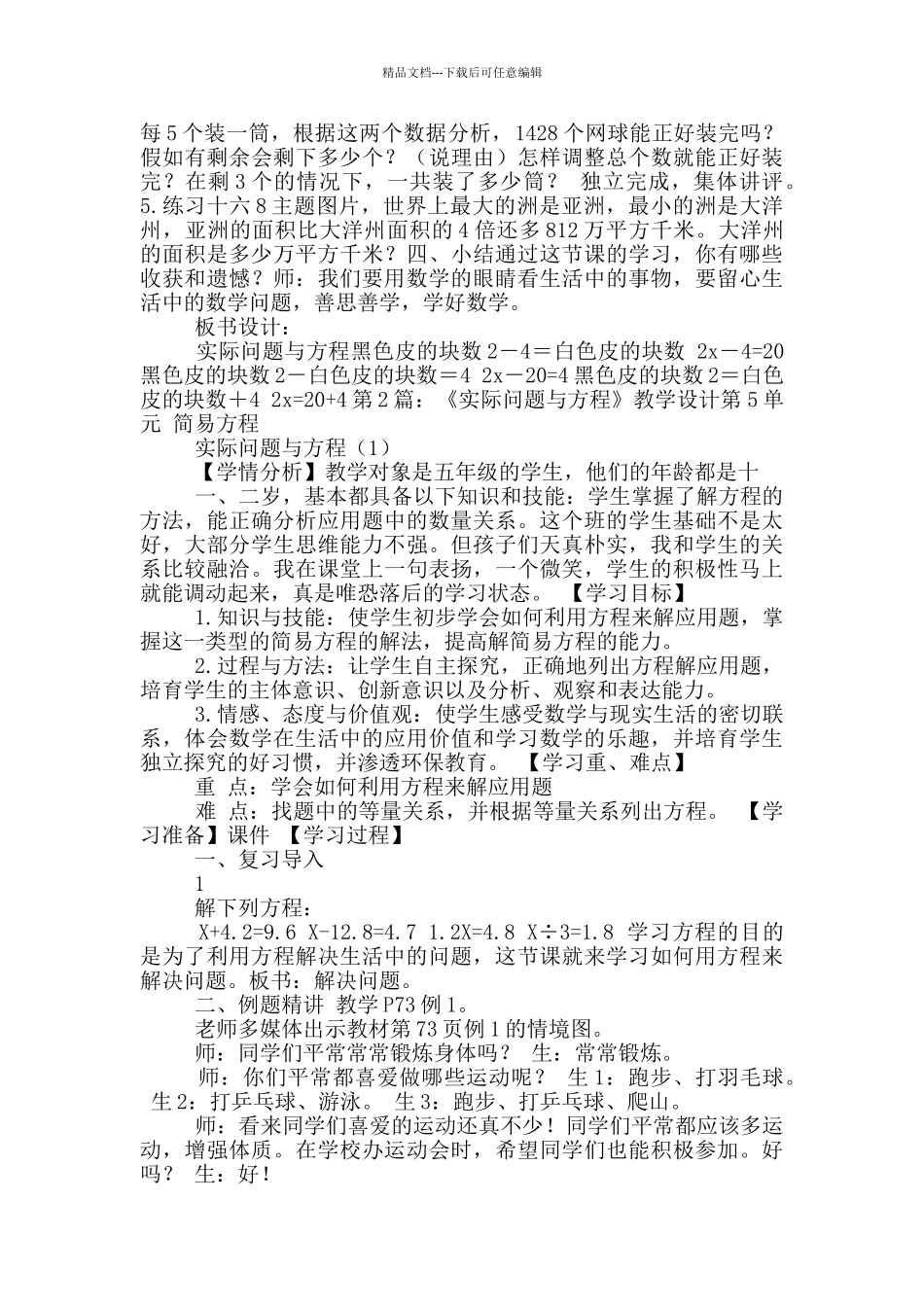 实际问题与方程教学设计_第2页