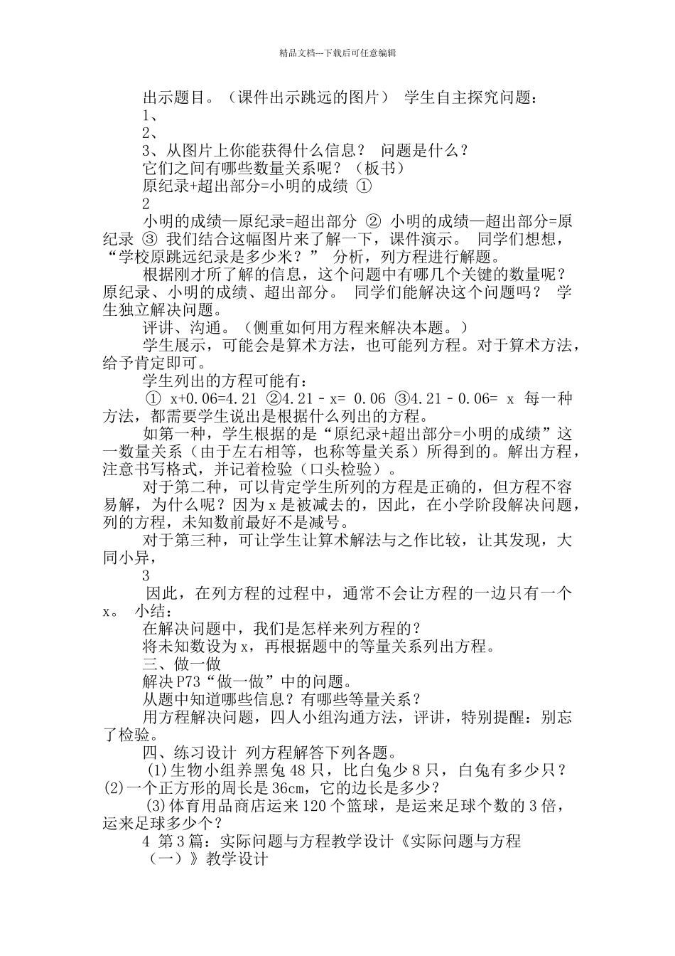 实际问题与方程教学设计_第3页