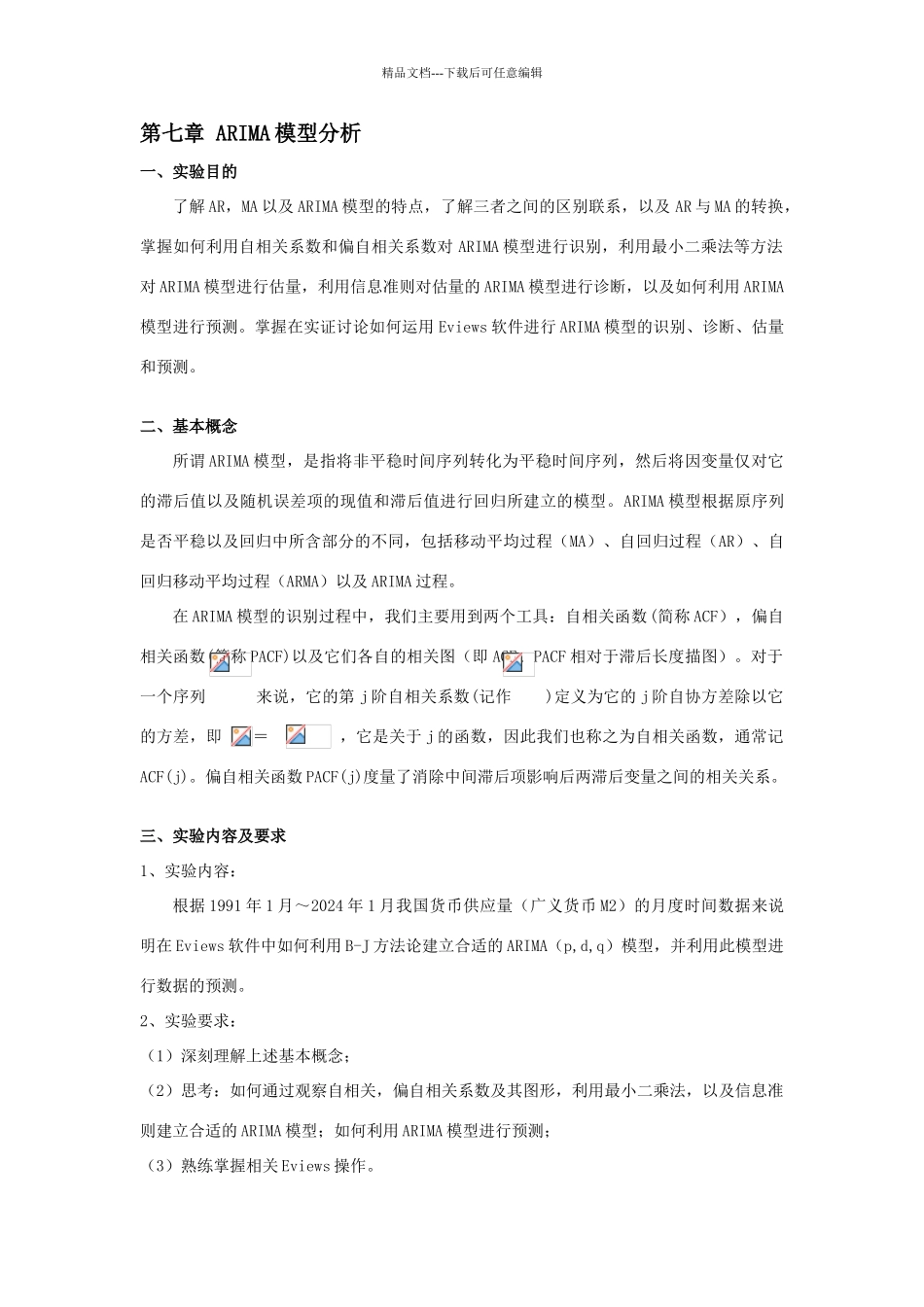 实验arima模型分析_第1页