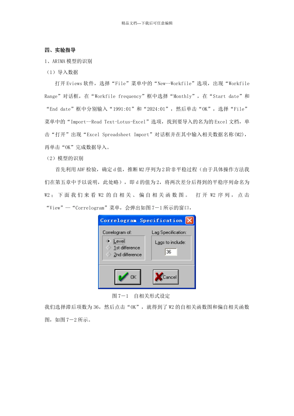 实验arima模型分析_第2页