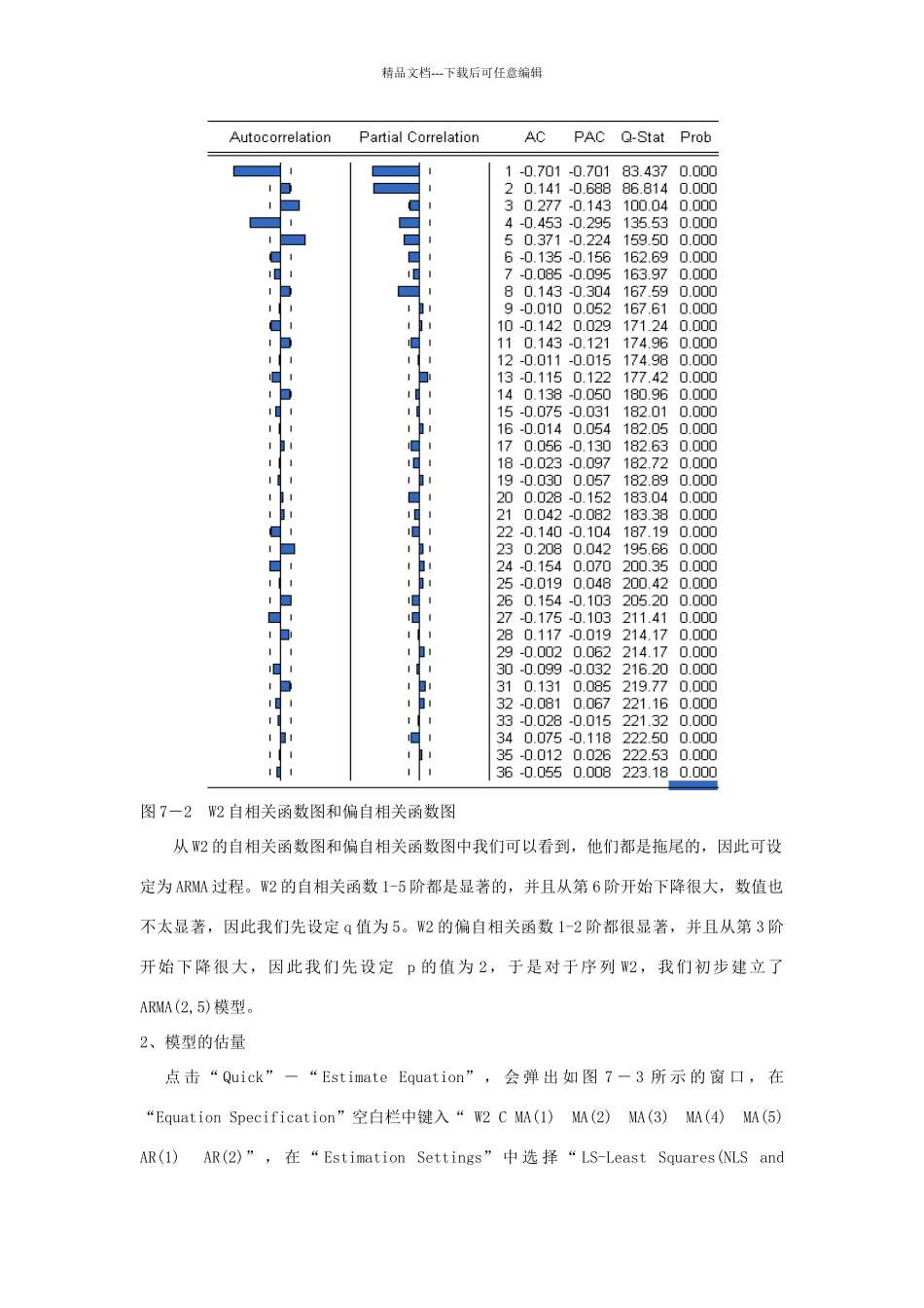 实验arima模型分析_第3页