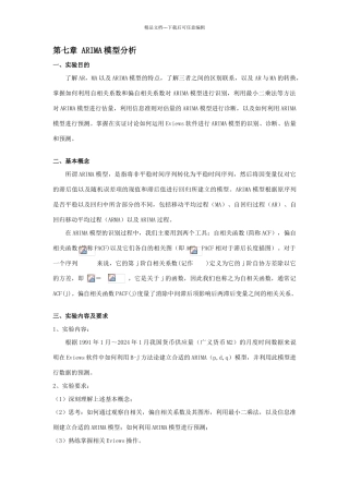 实验arima模型分析