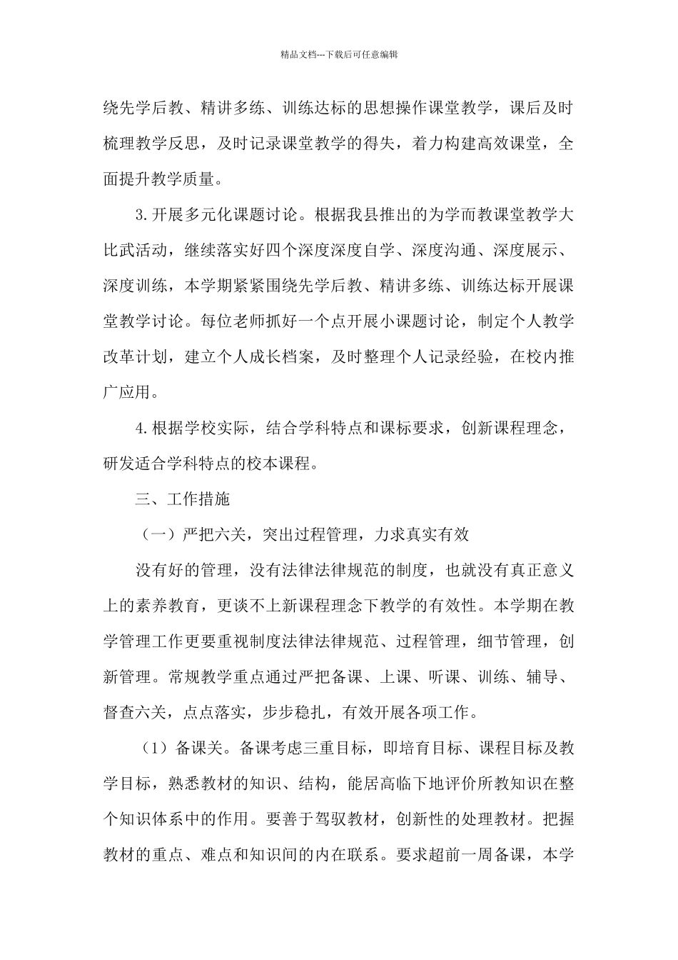 实验中学2024年教学工作计划_第2页