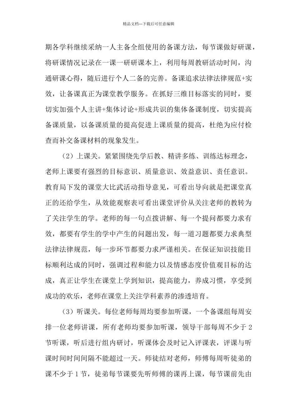 实验中学2024年教学工作计划_第3页