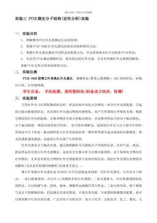 实验三ftir测定分子结构实验指导书