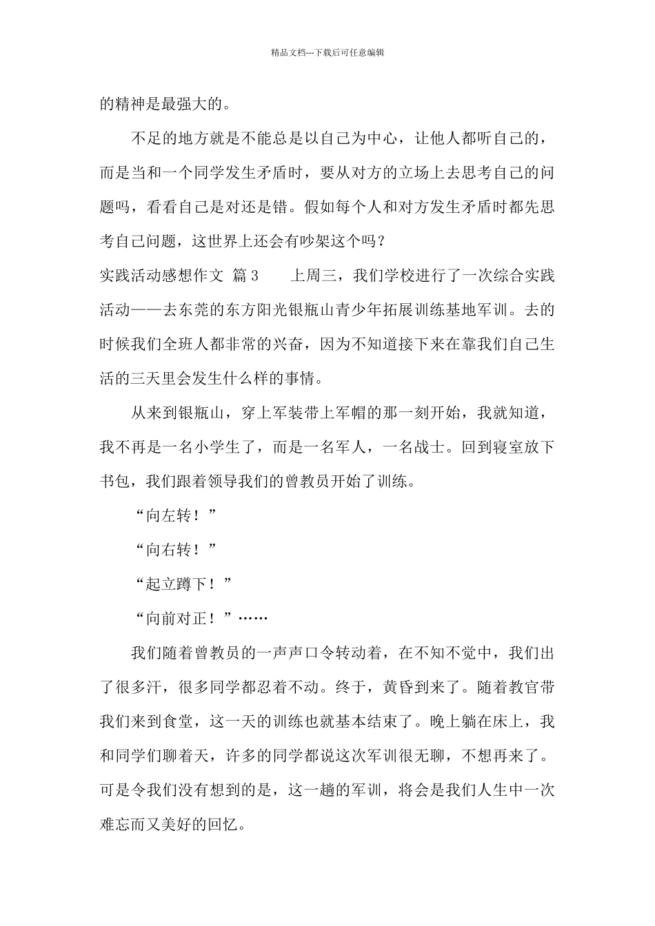 实践活动感想作文6篇_第3页