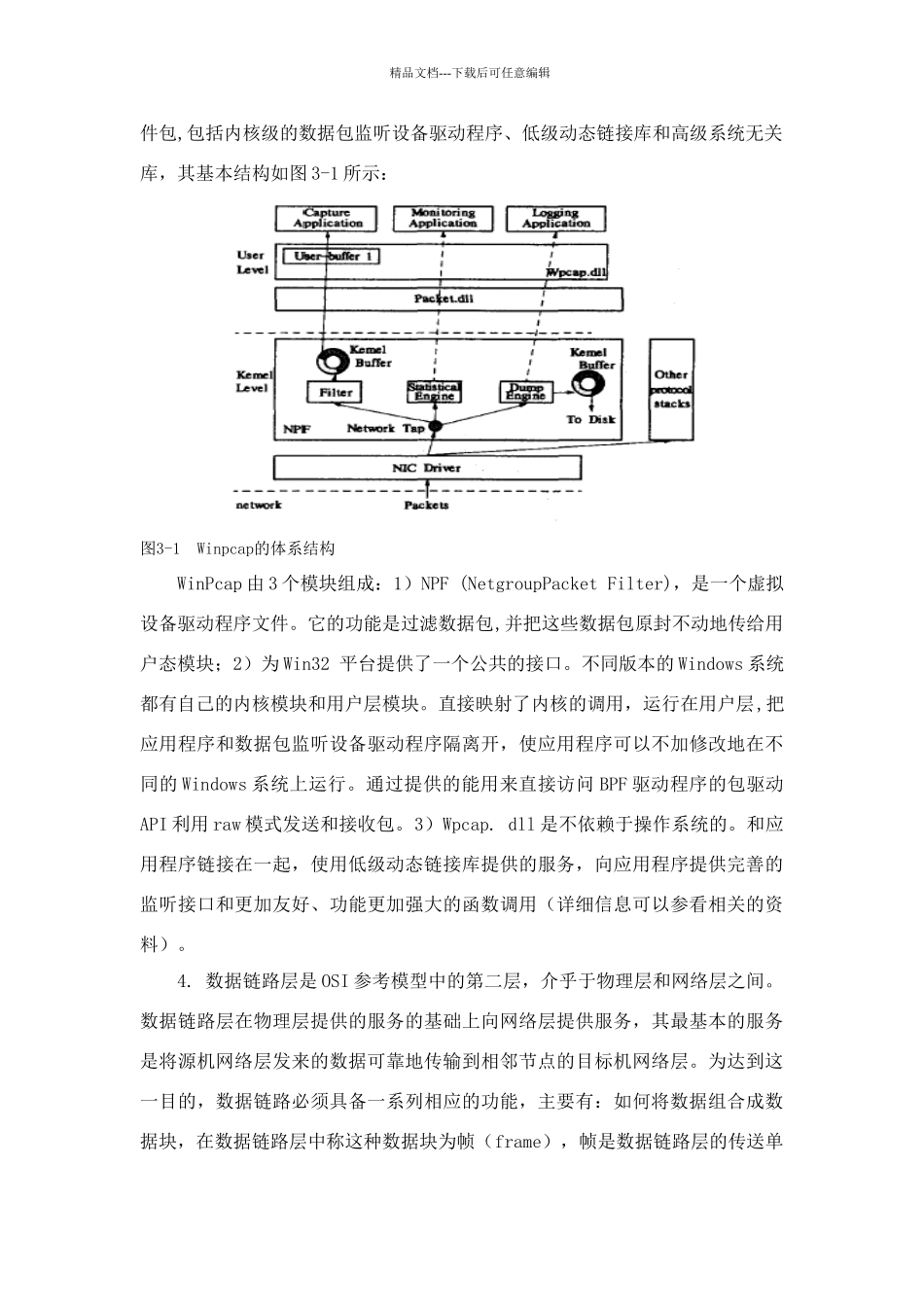 实验3分析mac帧格式_第2页