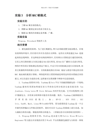 实验3分析mac帧格式