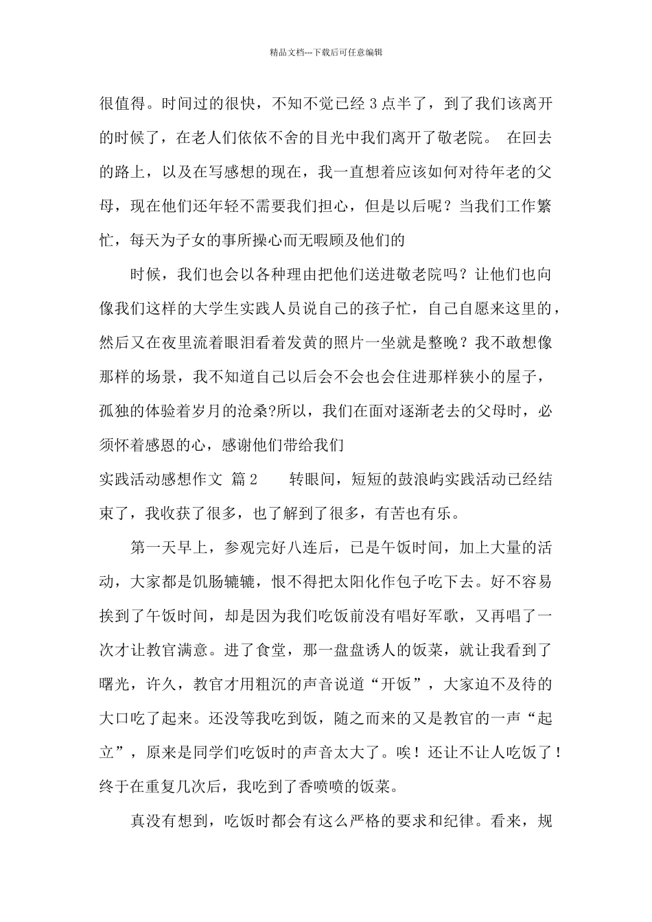 实践活动感想作文汇总9篇_第2页