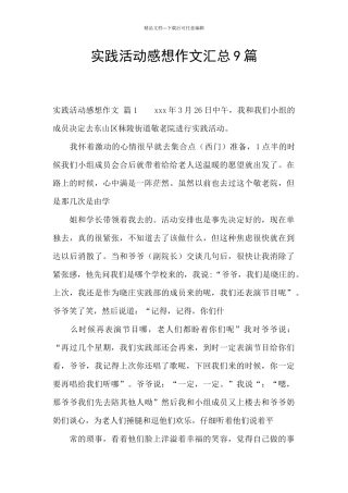 实践活动感想作文汇总9篇