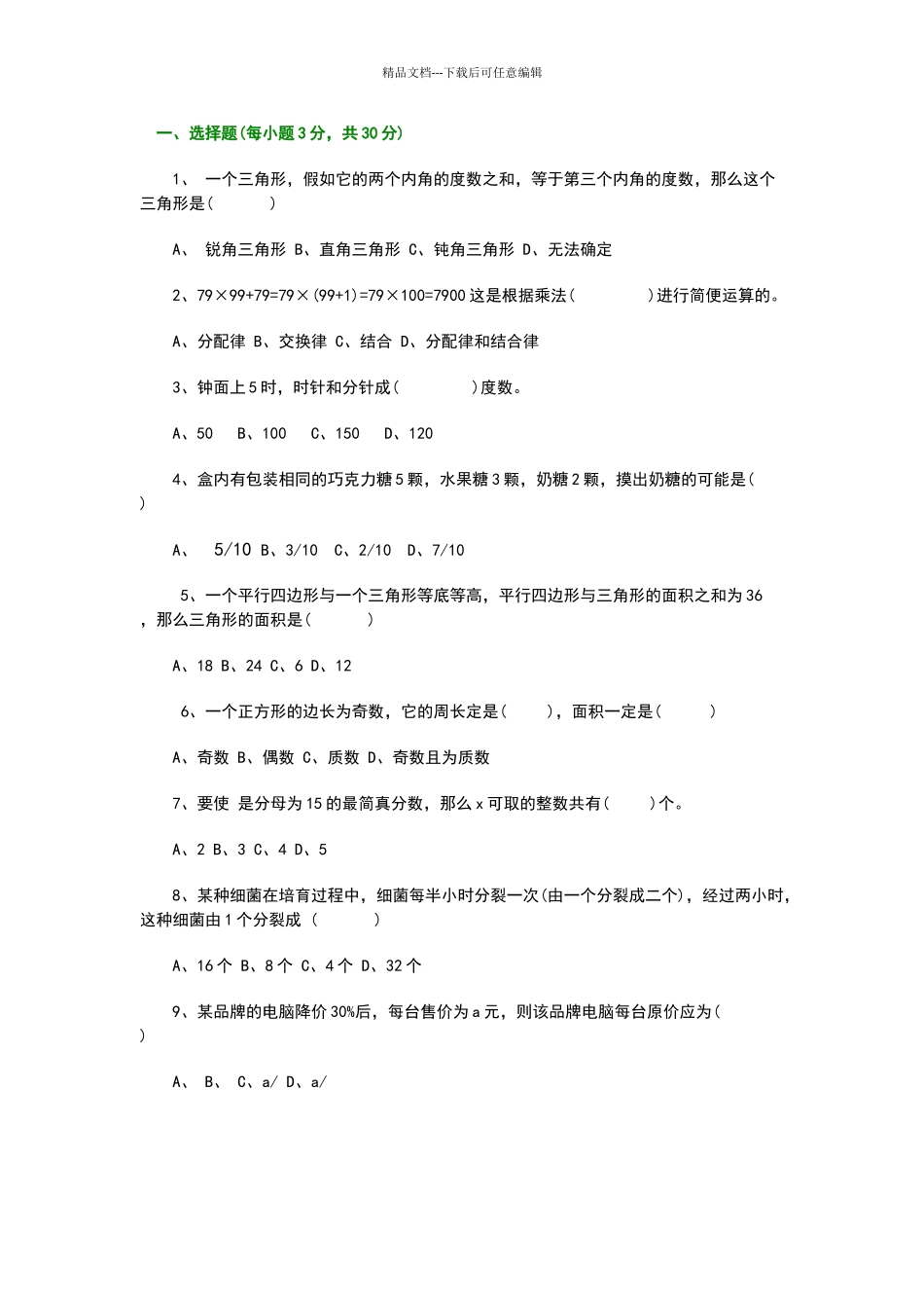 实验中学小升初分班考试试卷_第1页
