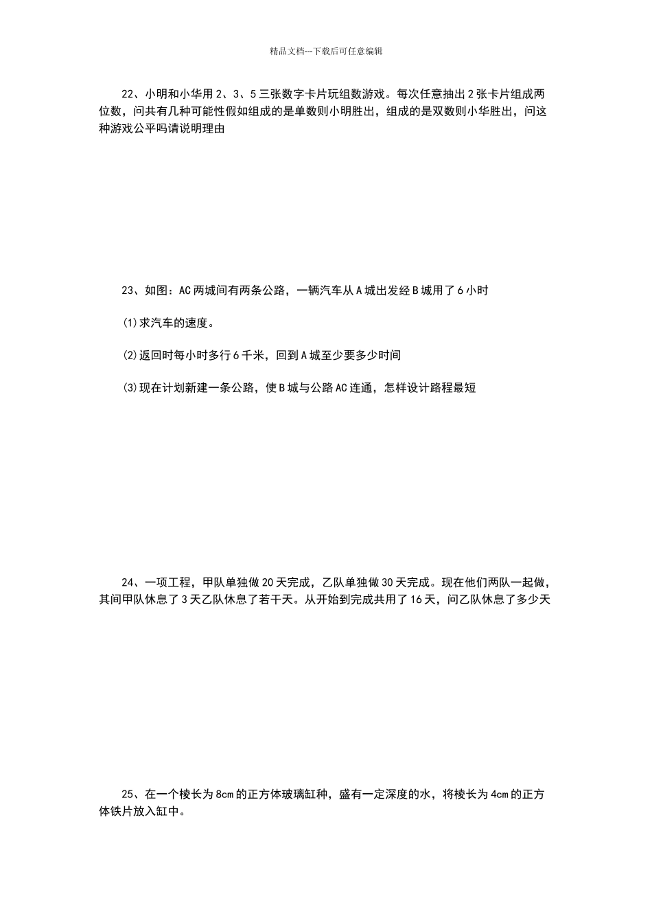 实验中学小升初分班考试试卷_第3页