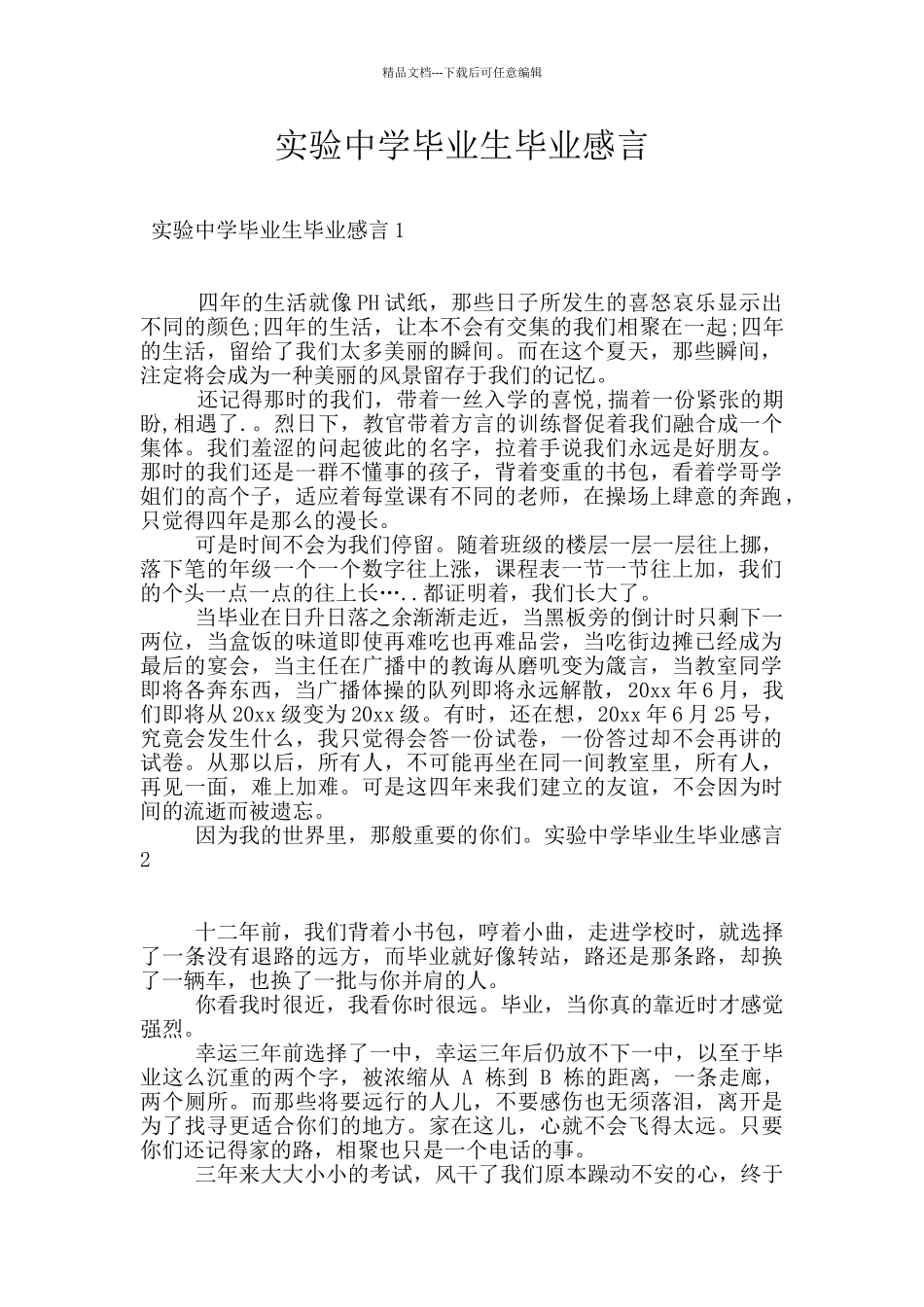 实验中学毕业生毕业感言_第1页