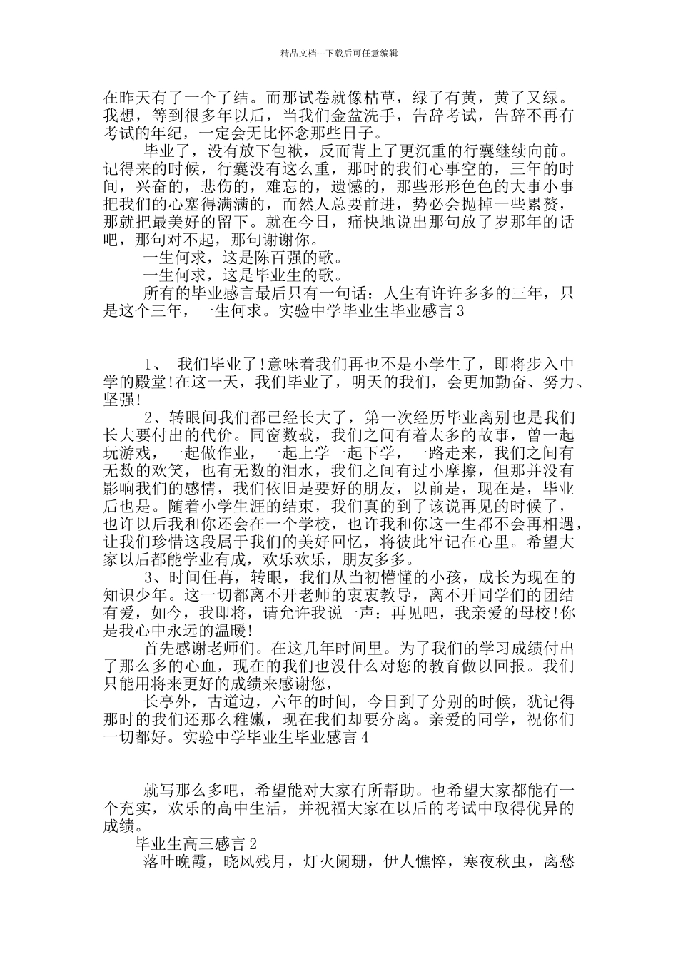 实验中学毕业生毕业感言_第2页