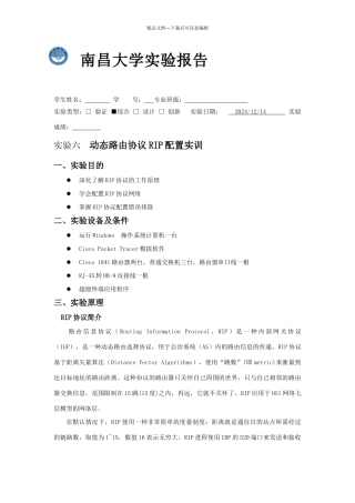 实验六动态路由协议rip初步配置