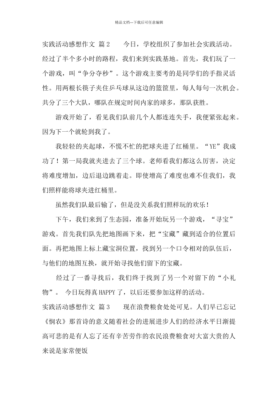 实践活动感想作文集合八篇_第2页