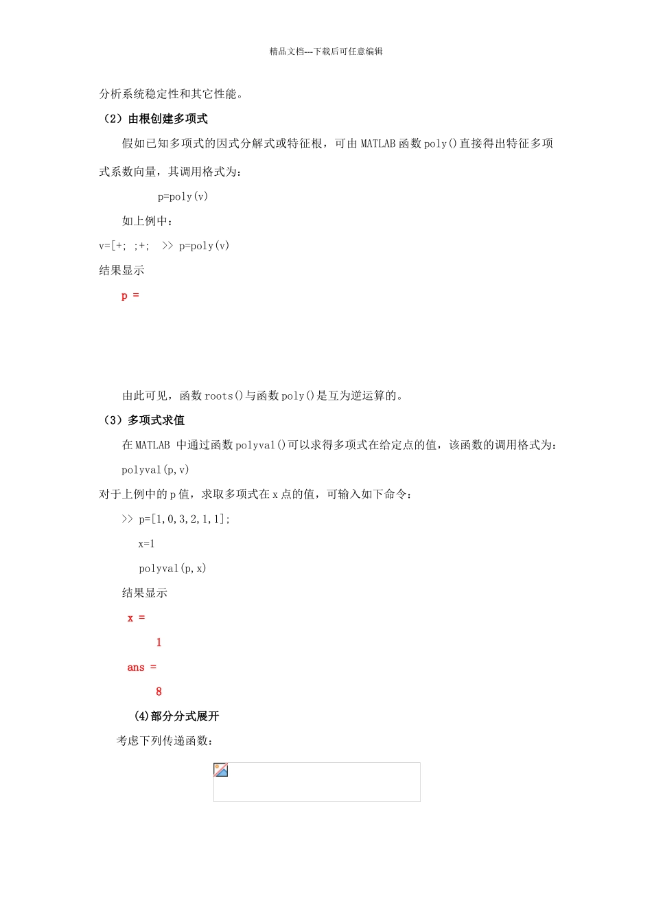实验二利用matlab进行时域分析_第2页