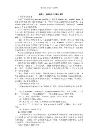 实验九终端服务的安装与设置doc