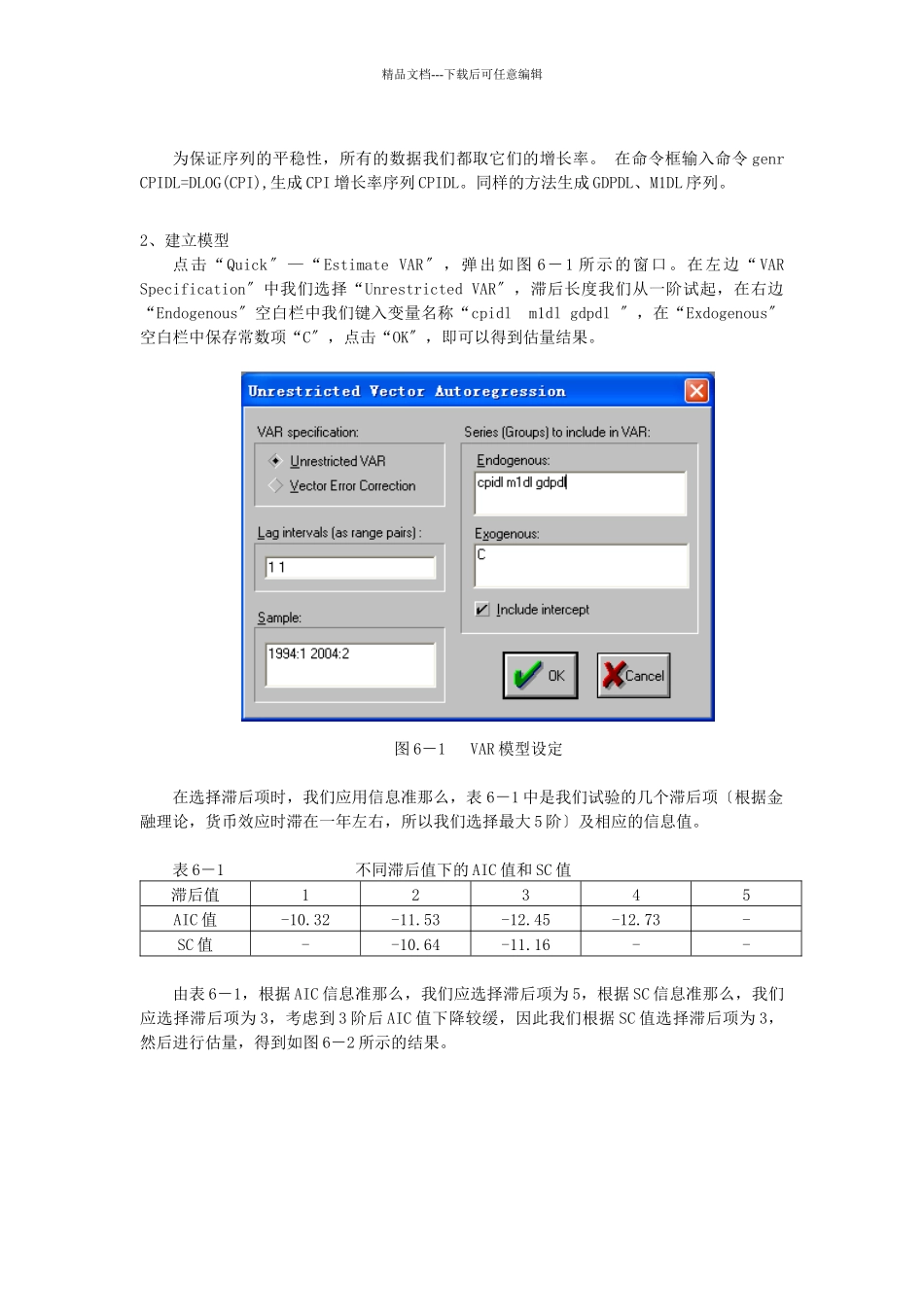 实验二VAR模型的概念和构造_第2页