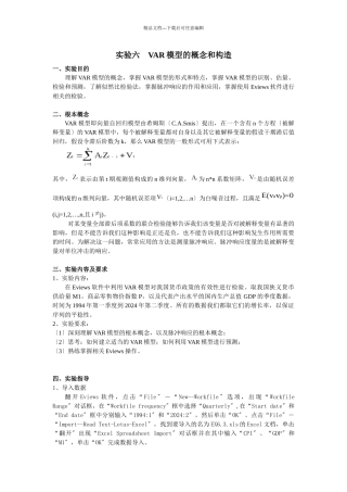 实验二VAR模型的概念和构造