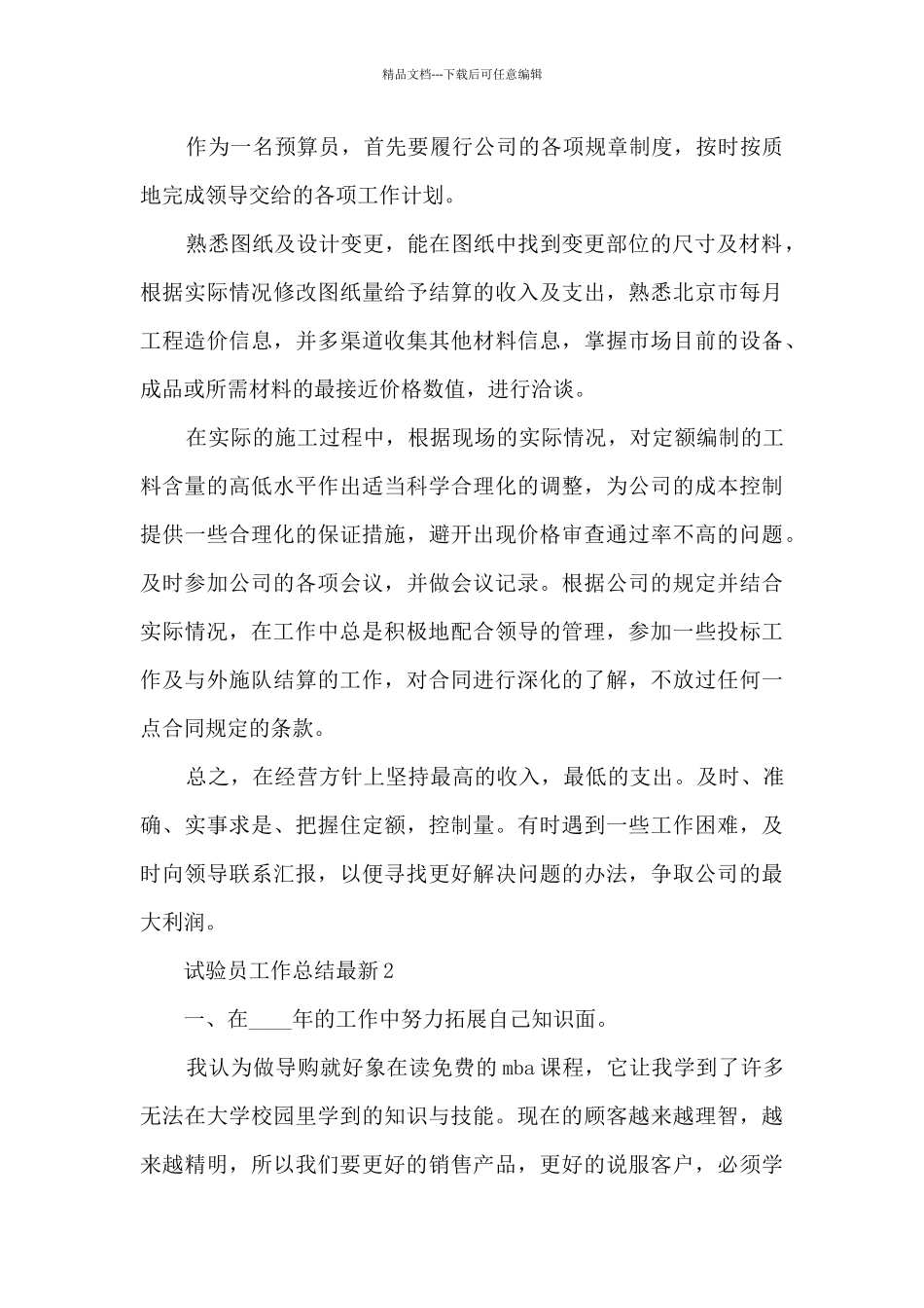 实验员工作总结最新5篇_第2页