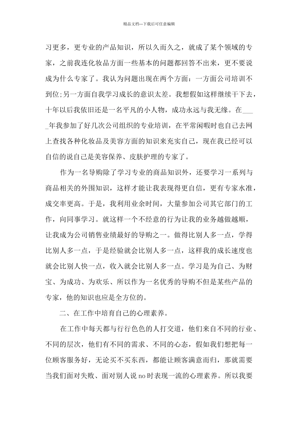 实验员工作总结最新5篇_第3页