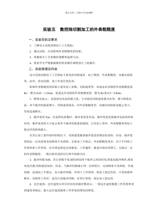 实验六数控线切割机床加工