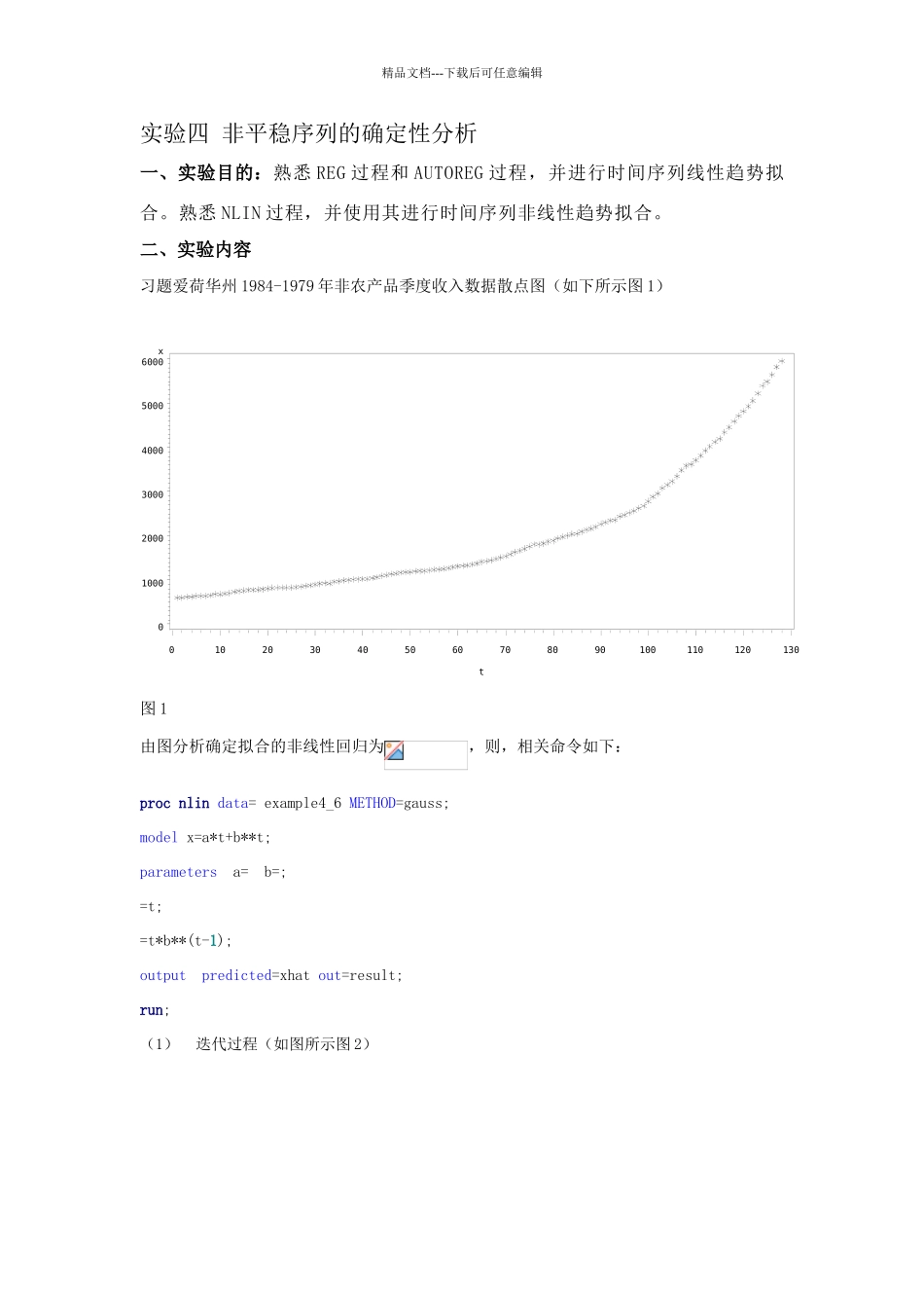 实验四非平稳序列的确定性分析_第1页