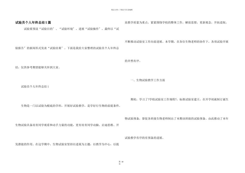实验员个人年终总结5篇_第1页
