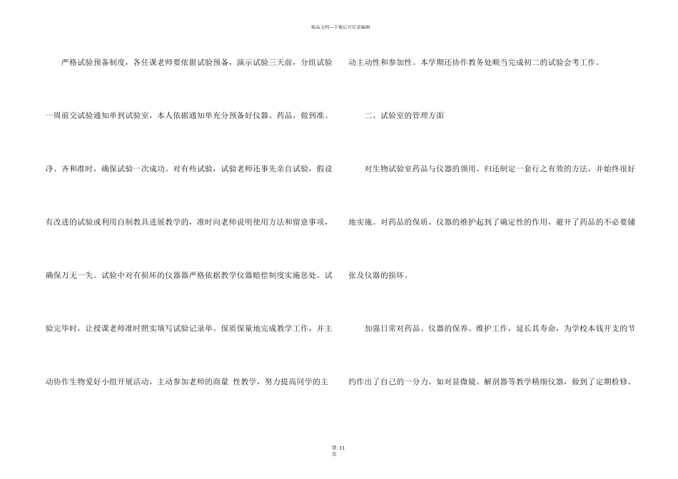 实验员个人年终总结5篇_第2页