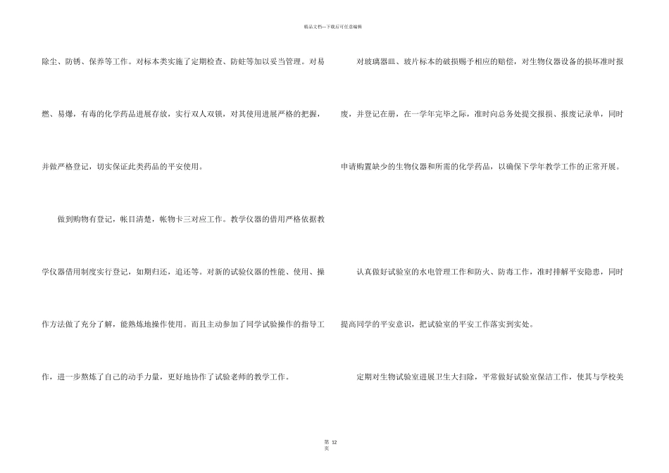实验员个人年终总结5篇_第3页