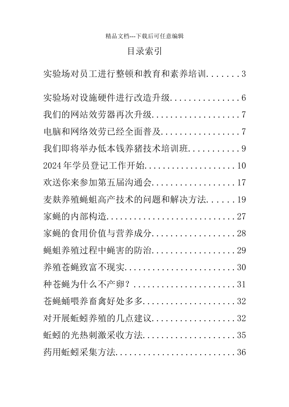 实验场对员工进行整顿教育和素质培训_第2页