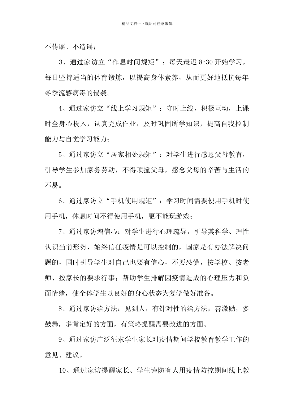 实验学校疫情期间家访工作方案_第2页