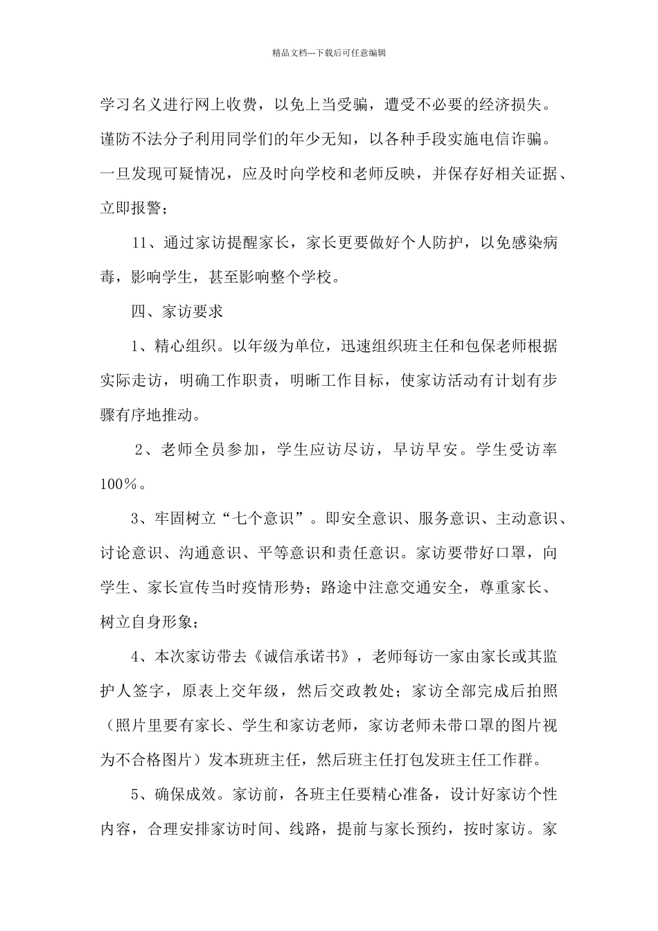 实验学校疫情期间家访工作方案_第3页