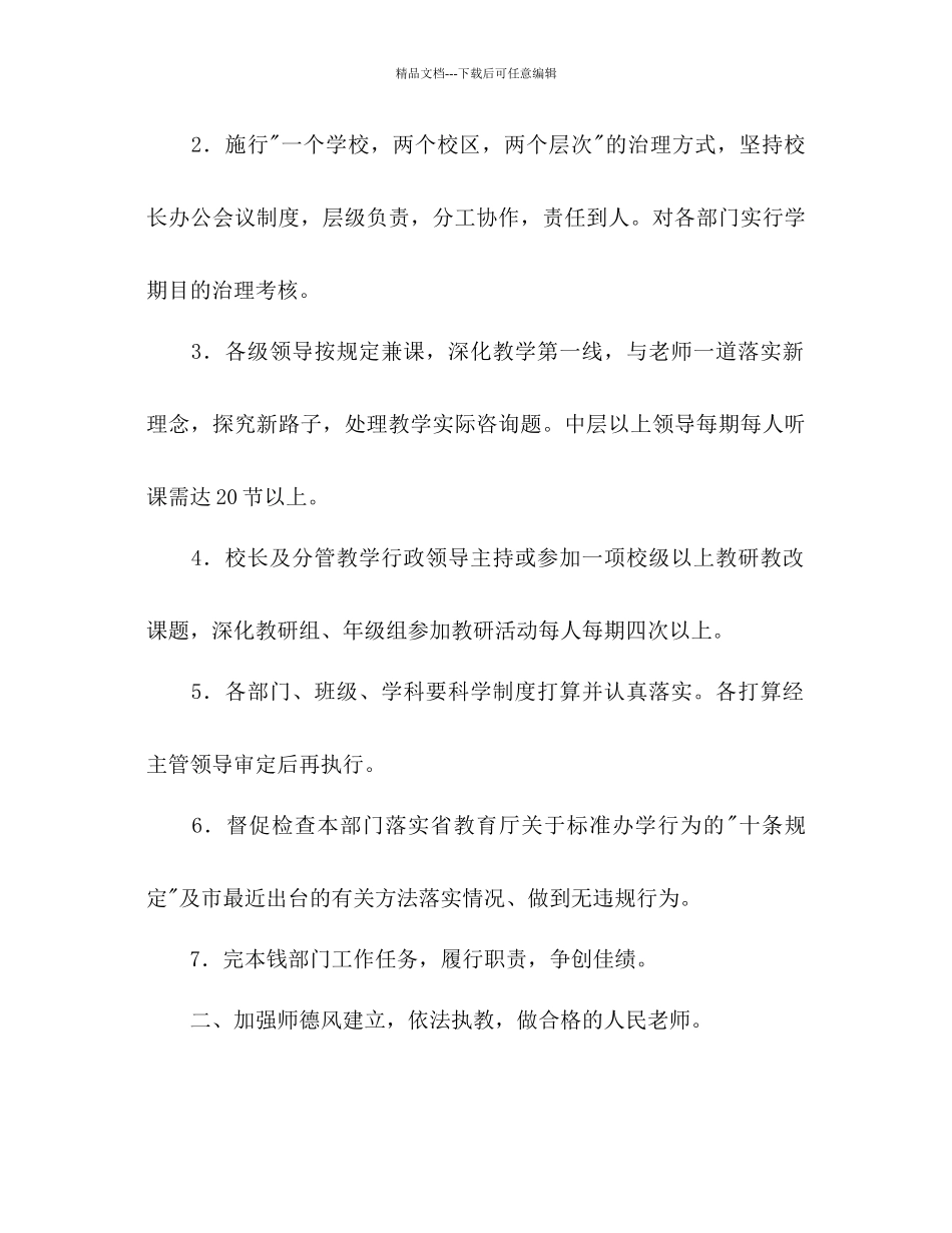 实验学校上学期工作参考计划范文_第2页