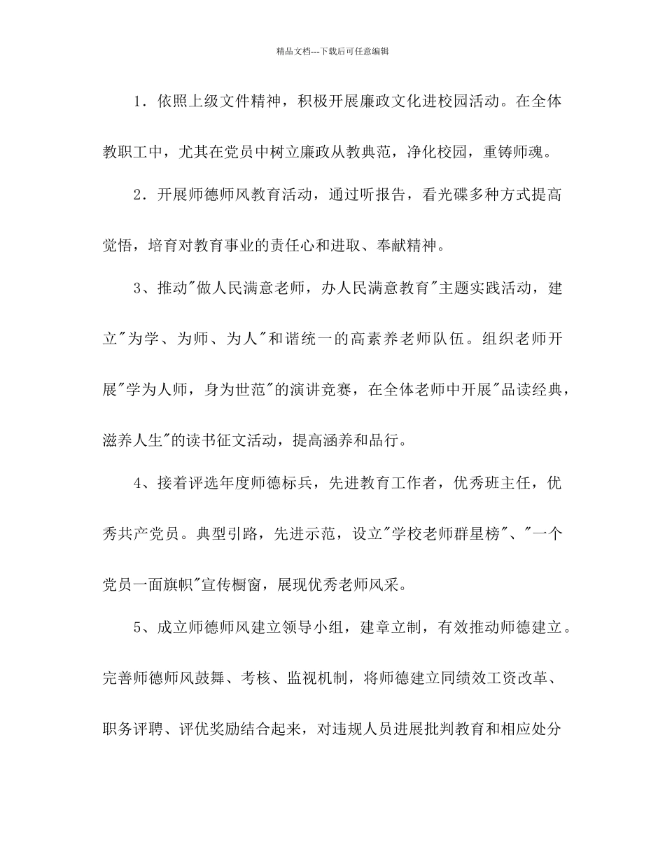 实验学校上学期工作参考计划范文_第3页