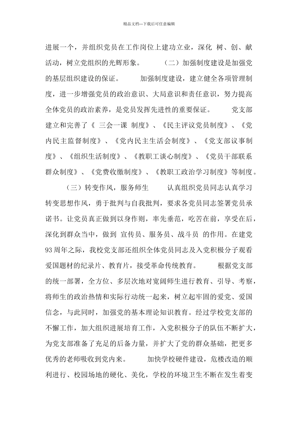 实验学校党建工作总结_第2页