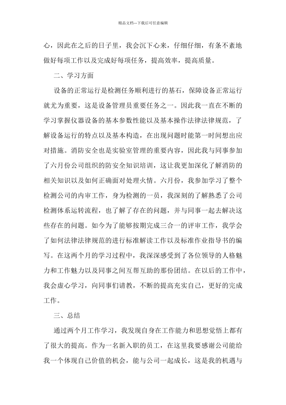 实验室个人2024工作总结范文7篇_第2页