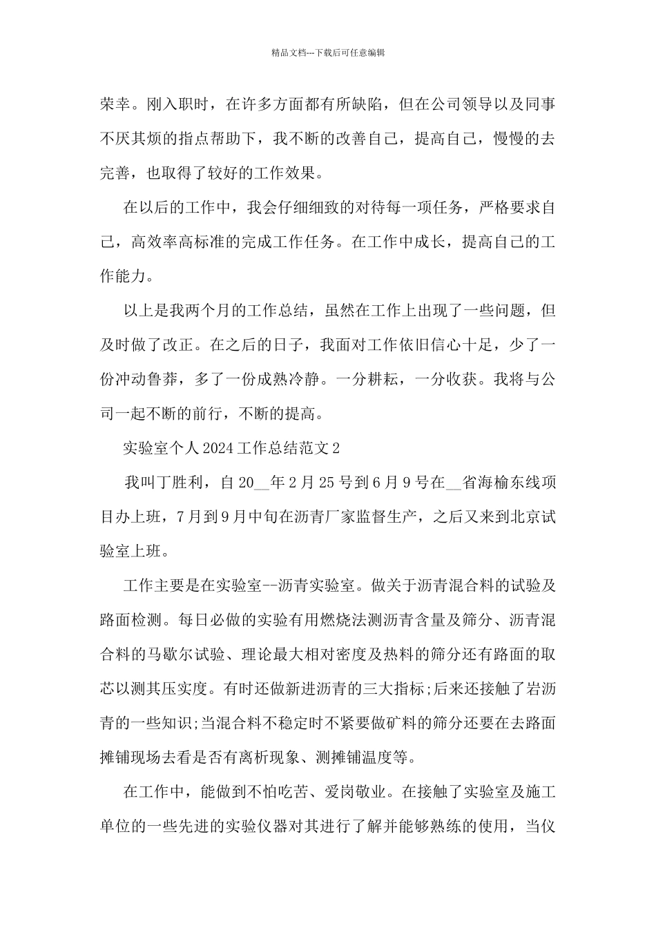 实验室个人2024工作总结范文7篇_第3页